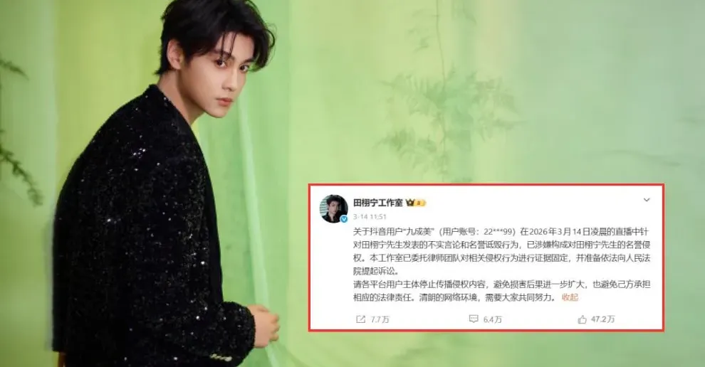 ស្ទូឌីយ៉ូ Tian Xuning ច្រានចោលការចោទប្រកាន់រឿង "មានកូន" និងប្រកាសប្ដឹងនារីម្នាក់ពីបទបរិហាកេរ្តិ៍