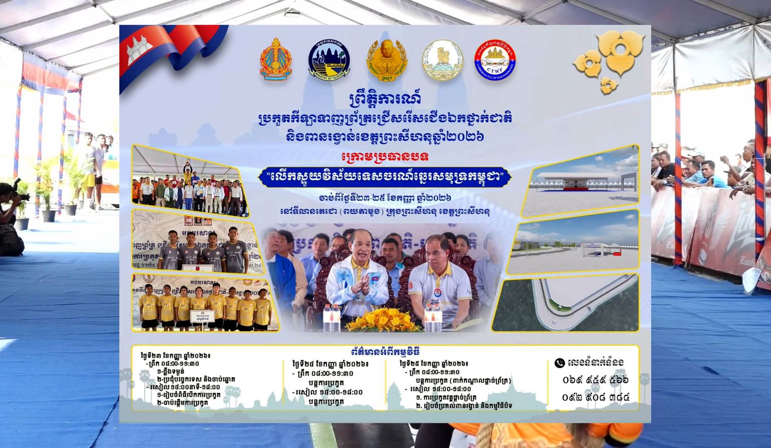 ការប្រកួតកីឡាទាញព្រ័ត្រជើងឯកថ្នាក់ជាតិ ឆ្នាំ២០២៦ ន