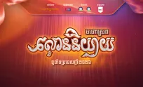 មហោស្រពល្ខោននិយាយ ទូទាំងប្រទេស ឆ្នាំ ២០២៦ ចាប់ផ្ដើមស្អែកនេះហើយ
