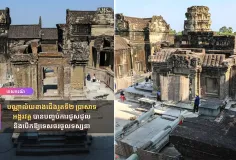 បណ្ណាល័យខាងជើងរួតទី២ ប្រាសាទអង្គរវត្ត បានបញ្ចប់ការជួសជុល និងបើកឱ្យទេសចរចូលទស្សនា