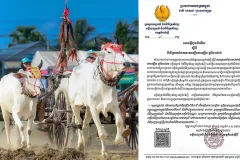 ល្អខ្លាំងណាស់! កំពង់ស្ពឺ រៀបចំពិធីប្រណាំងរទេះសាឡីគោលឿន ព្រោះជាប្រពៃណីបុរាណ និងមិនចង់ឱ្យបាត់បង់ - Article