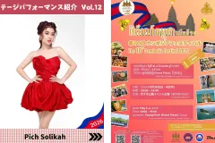 ពេជ្រ សូលីកា ចូលរួមសម្ដែងនៅពិព័រណ៍កម្ពុជាលើកទី១០ ទីក្រុងតូក្យូ ជាចំណែកលើកស្ទួយវប្បធម៌ខ្មែរ - Article