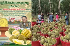 ភ្លក់ ទុរេន ដោយ​សេរី ឥត​គិត​ថ្លៃ ក្នុង​ព្រឹត្តិការណ៍​តាំង​ពិព័រណ៍នៅ​ខេត្ត​ត្បូង​ឃ្មុំ - Article