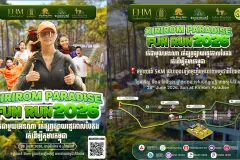 ត្រៀមហើយនៅ? រត់ជាមួយ អេនណា ដើម្បីផ្សព្វផ្សាយទេសចរណ៍រដូវកាលបៃតង និងជួយកុមារកម្ពុជា - Article