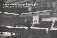 សាល​មហោស្រព​ជាតិ​ព្រះ​សុរាម្រឹត សំណង់​អគារ​សម័យ​សង្គម​រាស្ត្រ​និយម​ស្នាដៃ​លោក វណ្ណ ម៉ូលីវណ្ណ - Article