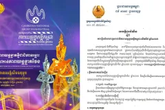 ក្រសួង​រៀប​ចំ​មហោស្រព​ជាតិ​ភាពយន្ត​ខ្នាត​ខ្លី​កម្ពុជាលើកទី៥ ប្រកាសជ្រើស​បេក្ខភាព​ចូលរួម​ប្រកួត​ - Article