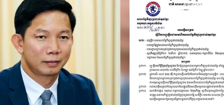 មាស ម៉ើ ក្លាយជាក្លិបដំបូងដែលរង...