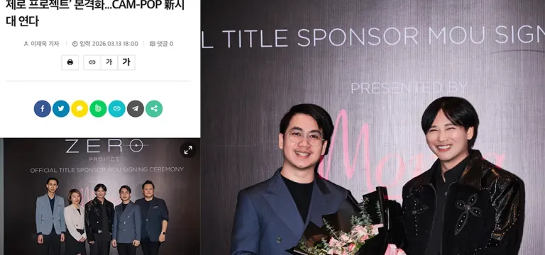 ល្បីដល់កូរ៉េ! កម្មវិធី «THE ZERO PROJECT» បេសកកម្មចម្រាញ់កំពូលតារាខ្មែរ ឆ្ពោះទៅរះលើឆាកអន្តរជាតិ បើកទំព័រប្រវត្តិសាស្ត្រថ្មីសម្រាប់ CAM-POP