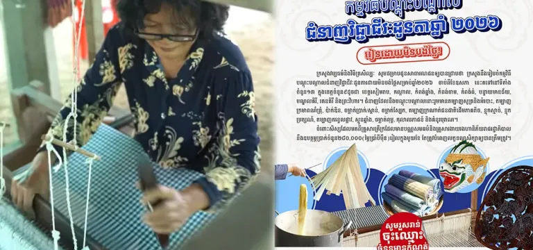 ក្រសួងវប្បធម៌ បើកបង្រៀនជំនាញវិជ្ជាជីវៈដូនតា ឥតគិតថ្លៃ នៅខេត្តទាំង ៩ នេះ