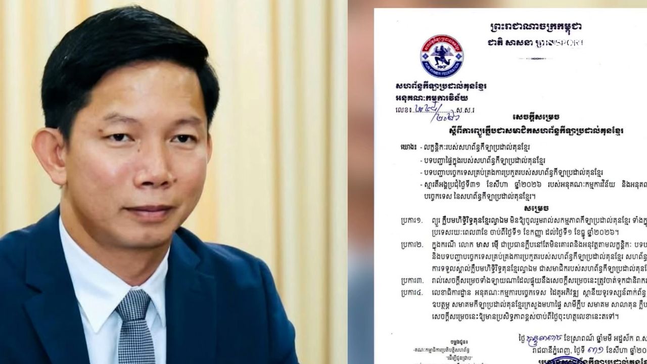 Image for article: មាស ម៉ើ ក្លាយជាក្លិបដំបូងដែលរងការបញ្ឈរជើង៣ខែ ពីសហព័ន្ធគុនខ្មែរ